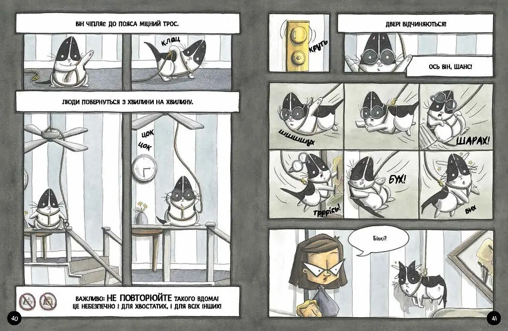 Бінкі. Рятівник - Ешлі Спайрс (А1683002У) - фото 4