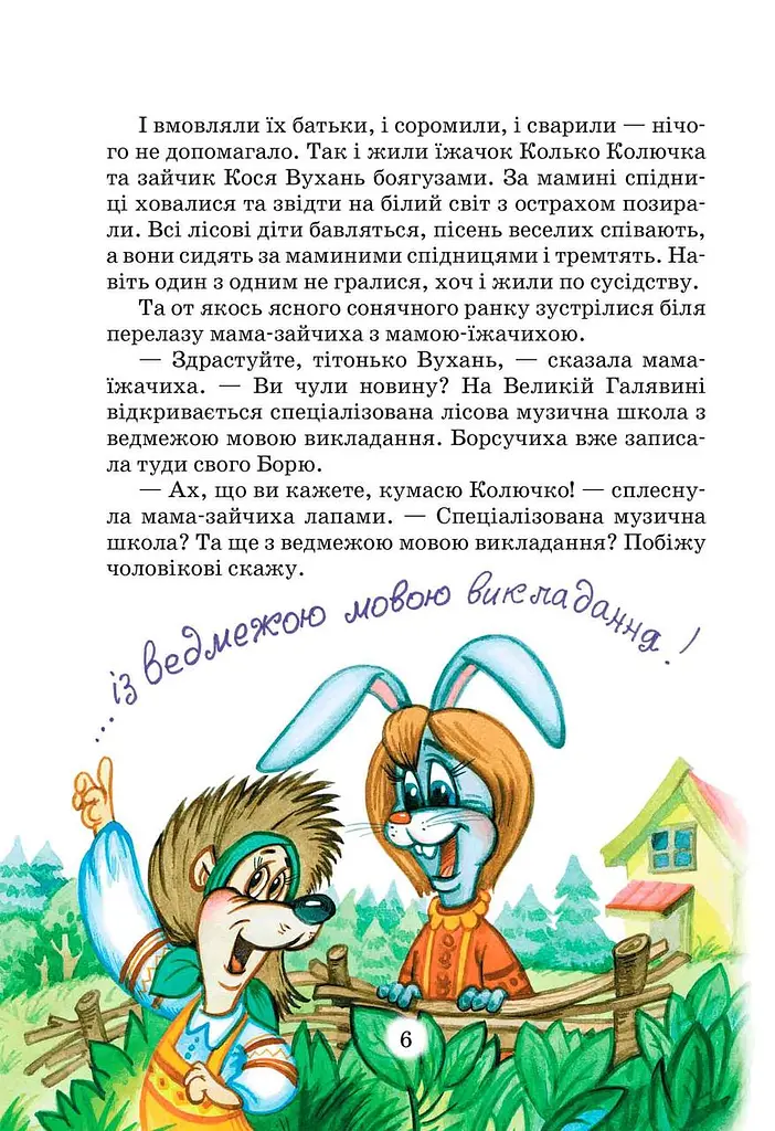 Дивовижні пригоди в лісовій школі. Сонце вночі. пригоди в Павутинії kni0003906 - фото 2