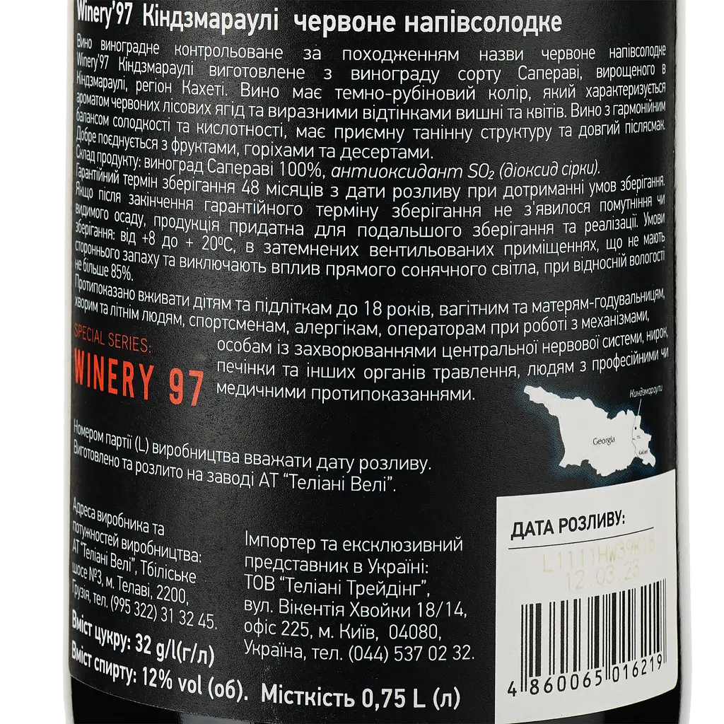Вино Teliani Valley Winery'97 Kindzmarauli, червоне, напівсолодке, 0,75 л - фото 3