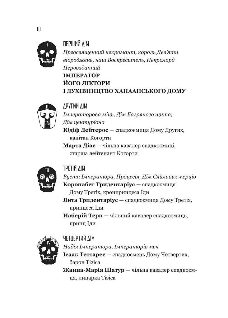 Ґідеон Дев'ята - фото 7