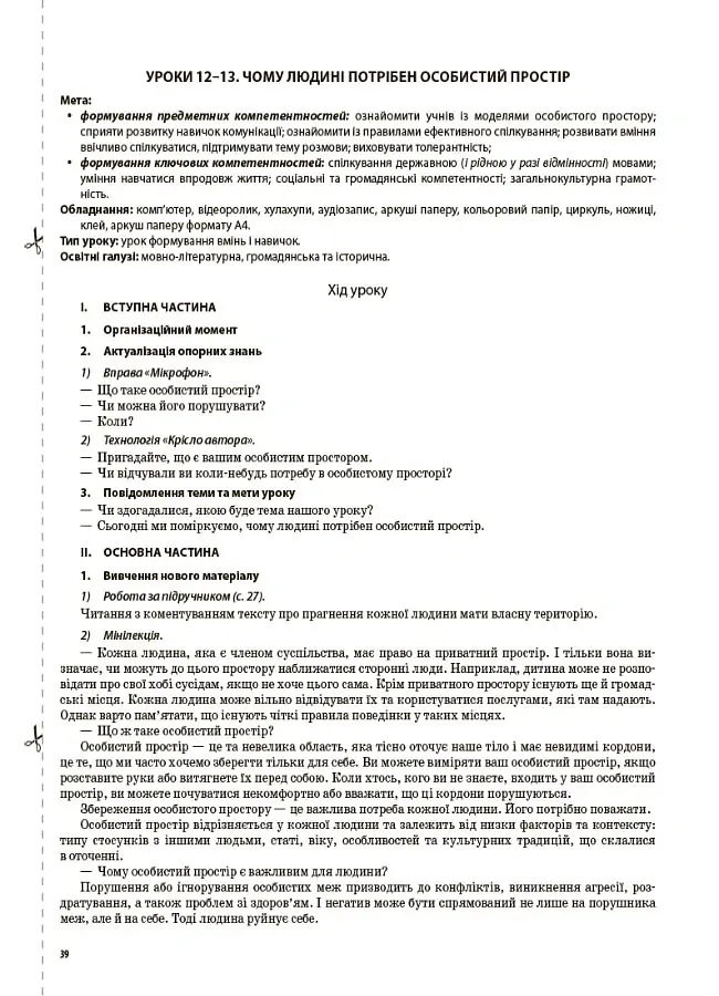 Я досліджую світ. 3 клас. Частина 1 (за підручником Т. Г. Гільберг, С. С. Тарнавської, Н. М. Павич) - Валентина Порощук - фото 6