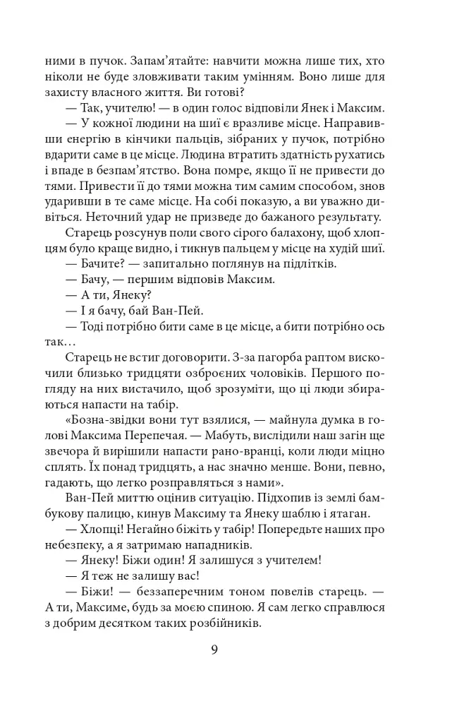 Потреба під Конотопом - фото 9