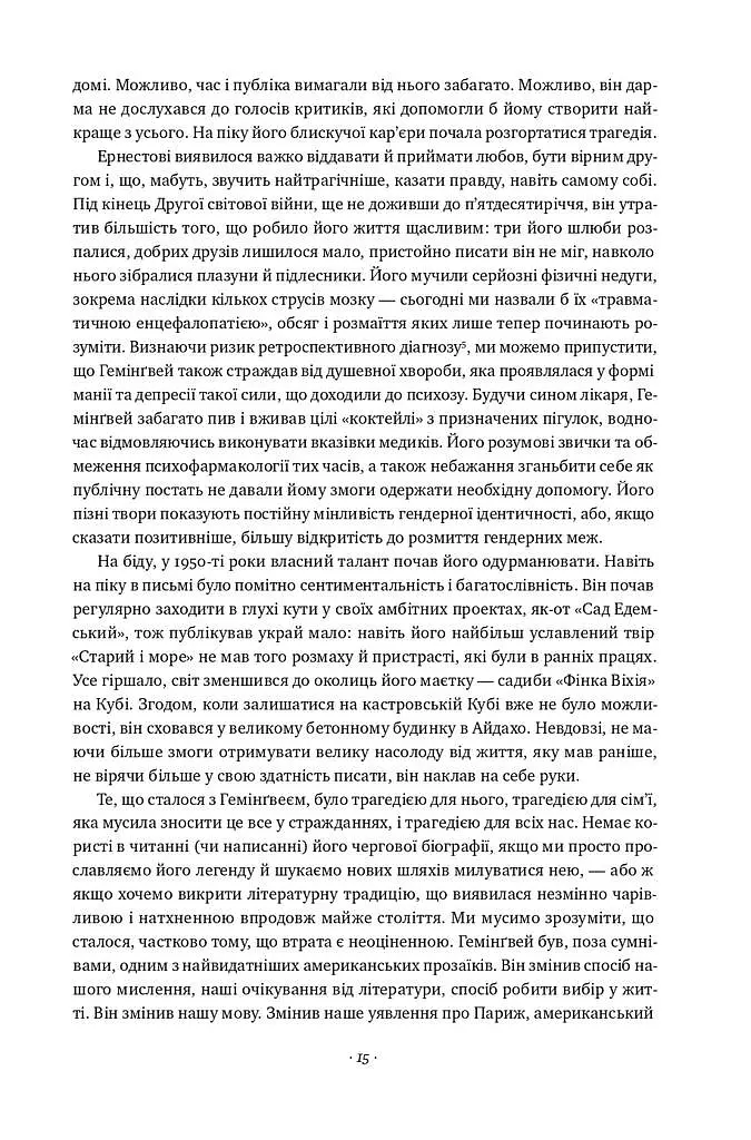Гемінґвей - фото 11