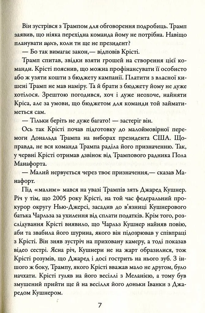 П'ятий ризик - фото 5