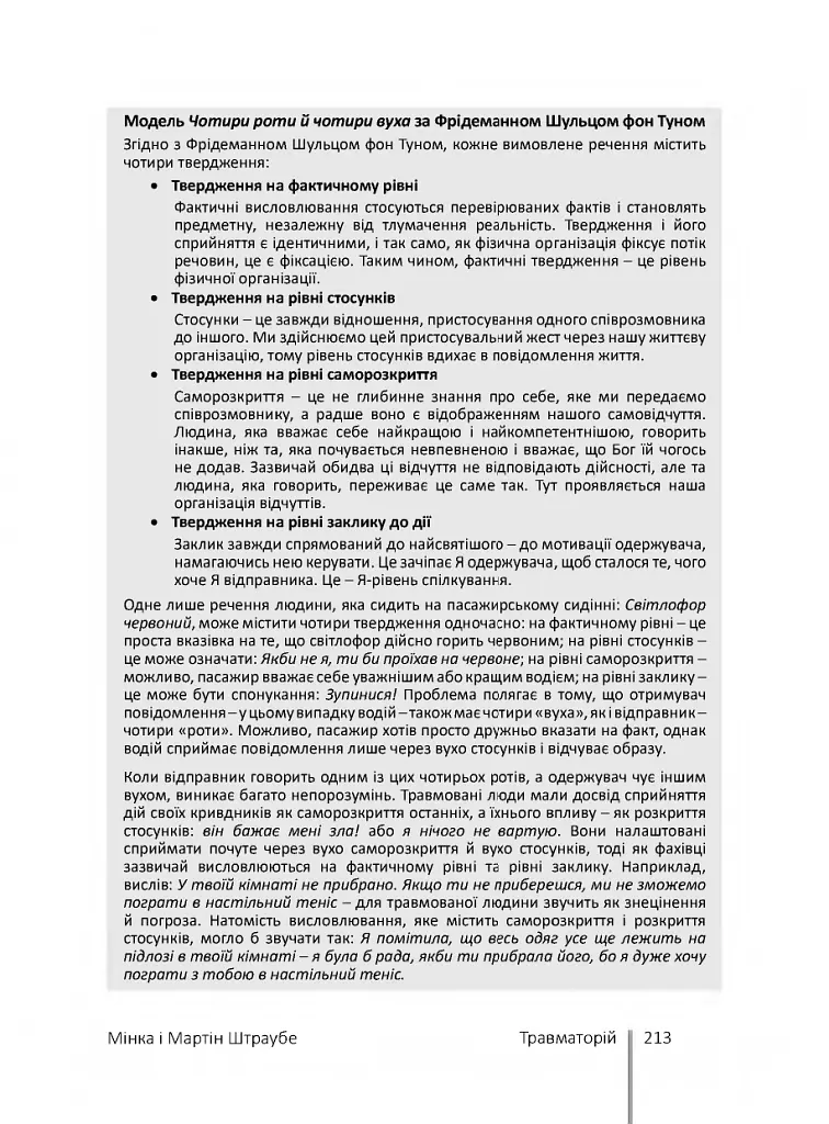 На шляху відновлення: практичний путівник по роботі з травмою для терапевтів, постраждалих та їхніх близьких - Мінка Штраубе - фото 15
