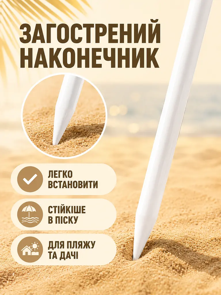 Пляжна парасолька ромашка 2 м білий з синім від сонця з Anti-UV покриттям і чохлом (49676213) - фото 7