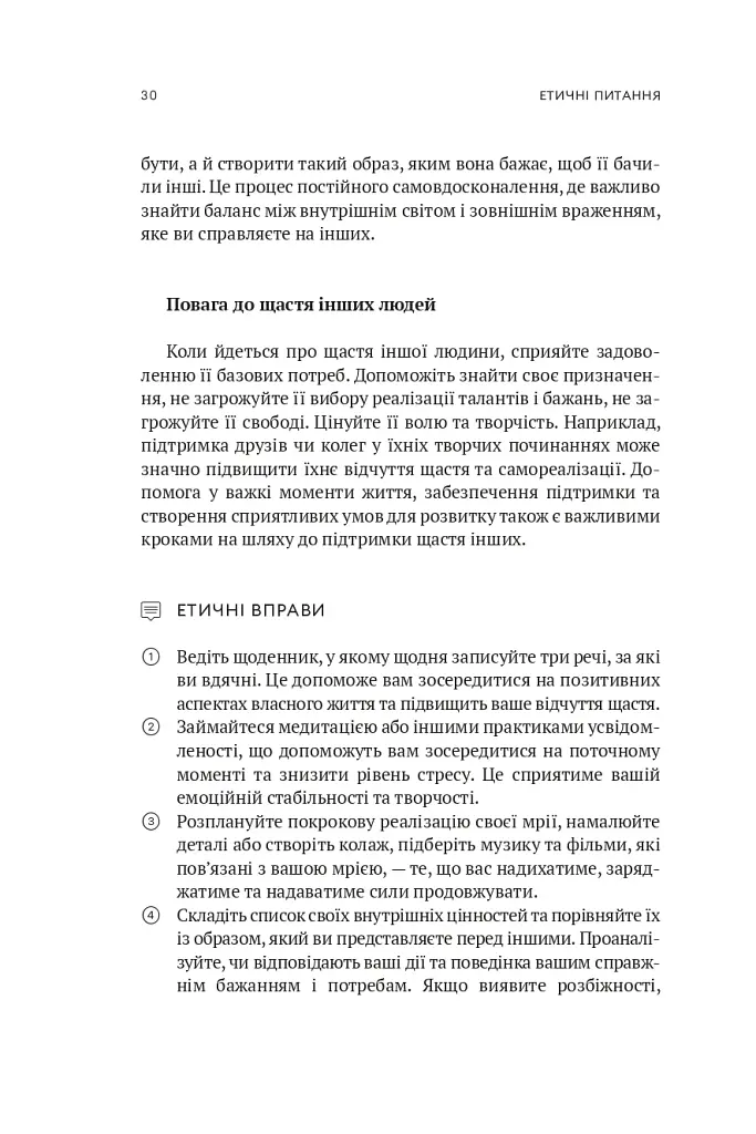 Мала етика - фото 26