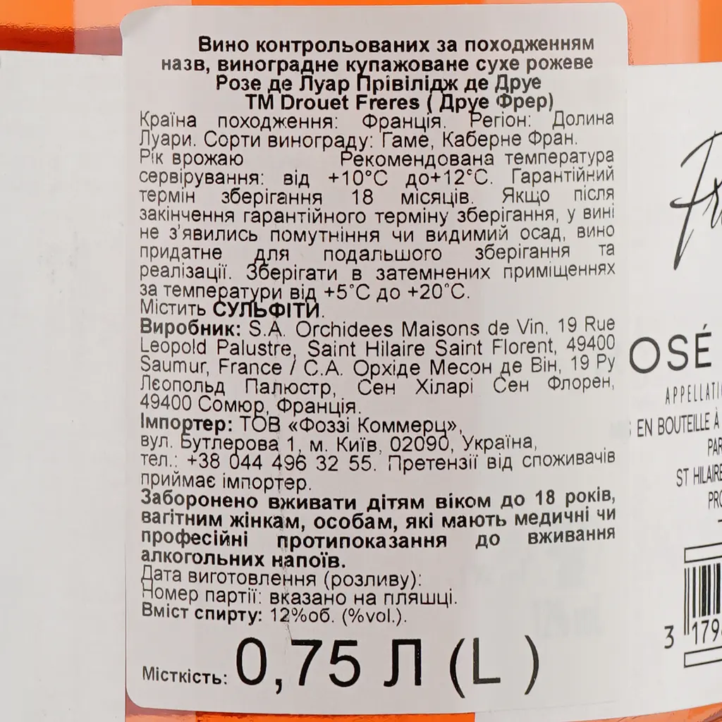 Вино Drouet Freres Rose de Loire, рожеве, сухе, 0,75 л - фото 3