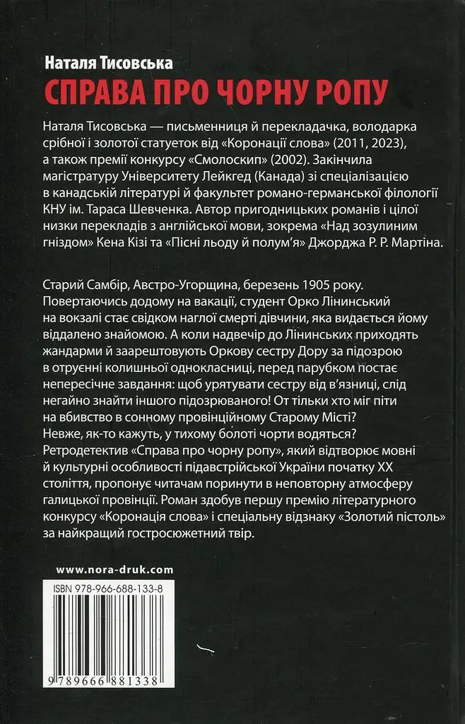 Справа про чорну ропу - фото 2
