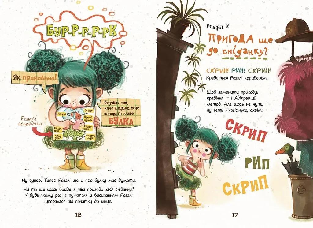 Розалі. Пригода на сніданок - Ніна Дуллек (Ч902296У) - фото 2