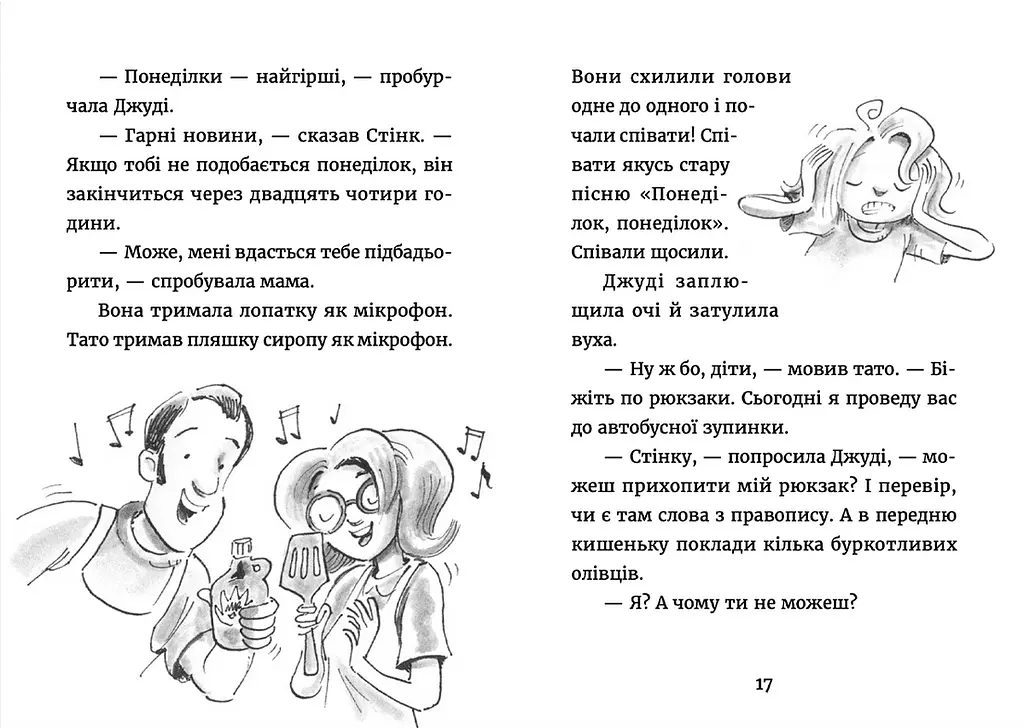 Джуді Муді у понеділковому настрої. 16 Автор - Меґан МакДоналд (ВСЛ) - фото 4