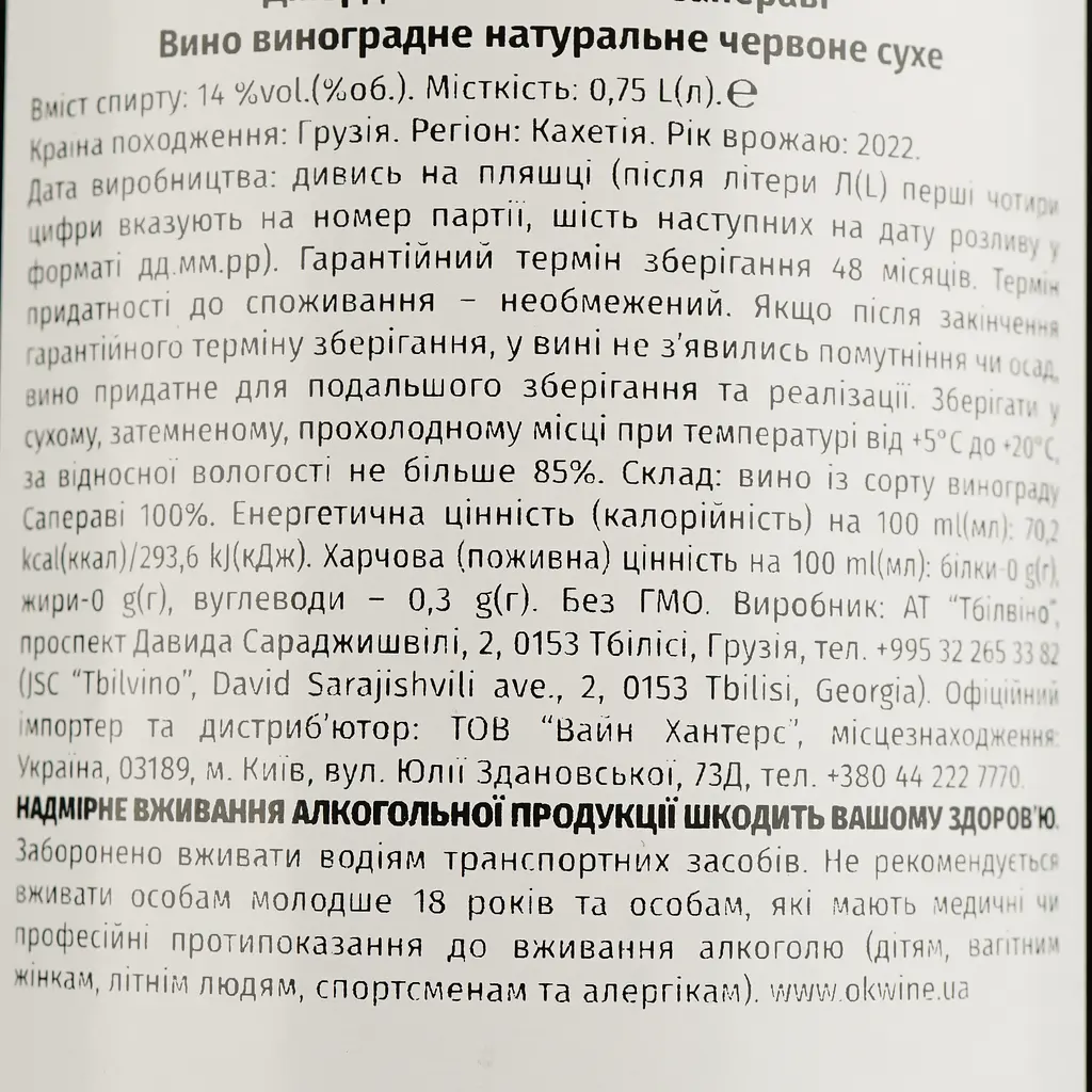 Вино Georgian Valleys Saperavi Red Dry, червоне, сухе, 12,5%, 0,75 л - фото 4