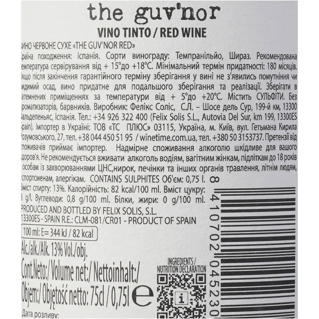 Вино Felix Solis The Guv’nor Red червоне сухе 0.75 л - фото 6