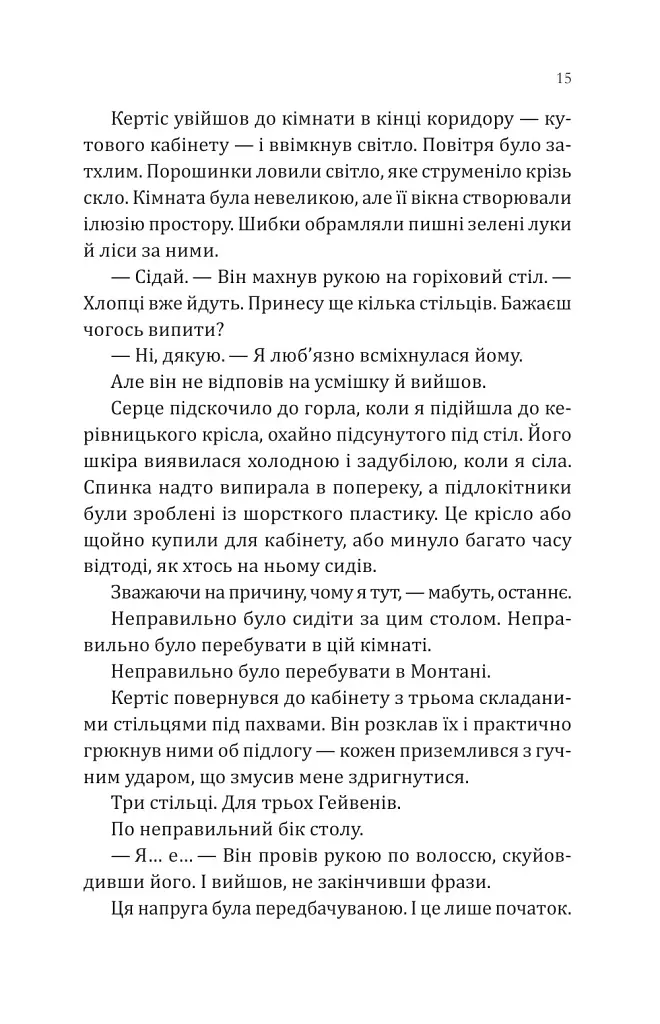 Сплетені стежки. Книга 1 - Девні Перрі - фото 12
