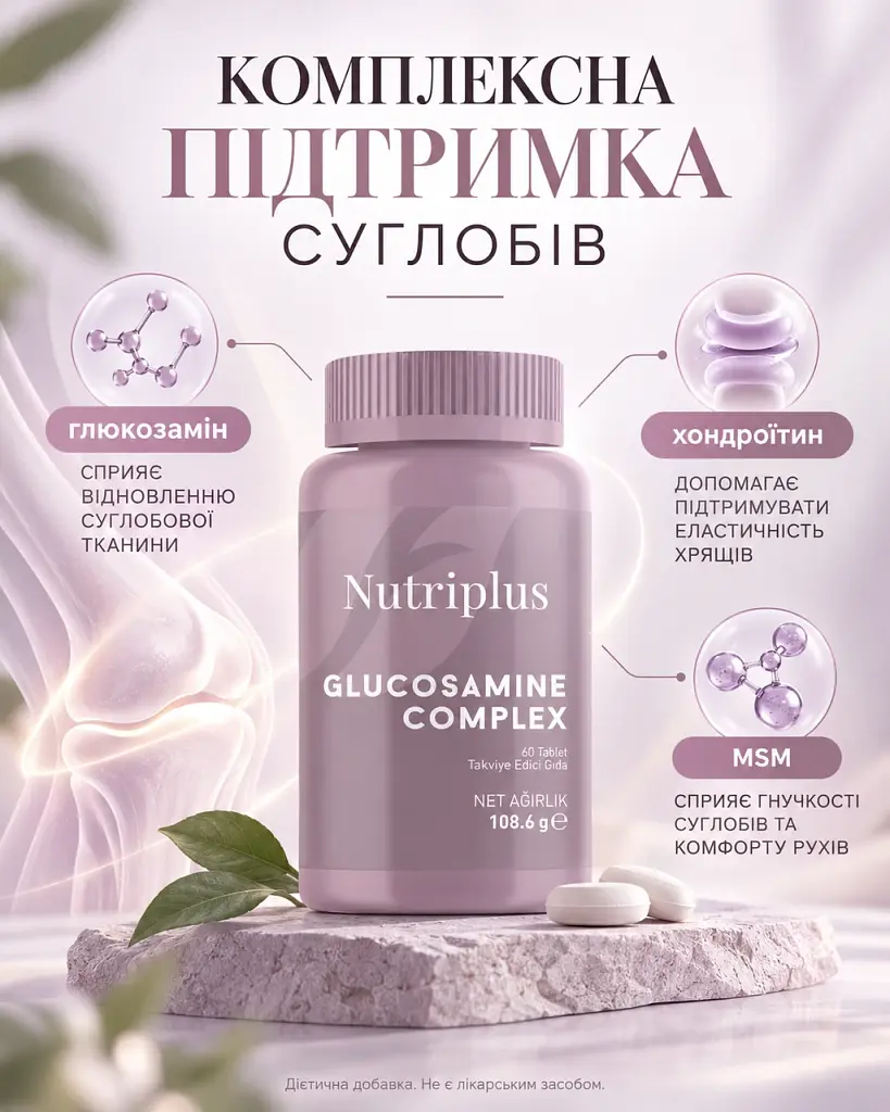 Комплекс для підтримки суглобів, хрящів і рухливості Farmasi Nutriplus Glucosamine Complex 60 шт. - фото 4