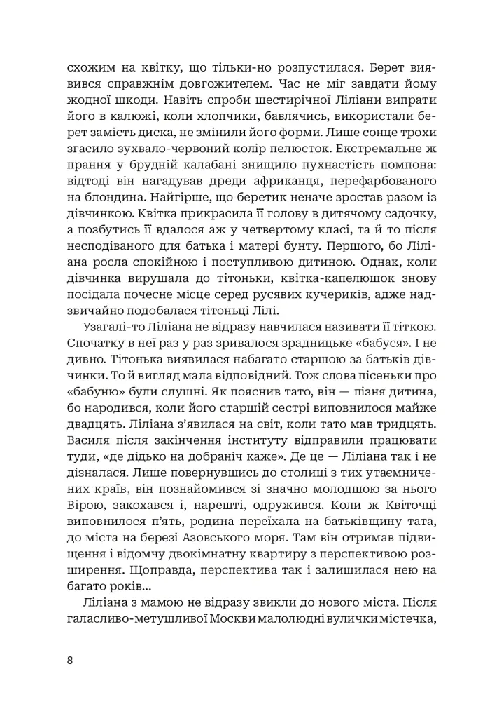 Третій портрет - Ольга Донеччанка - фото 6