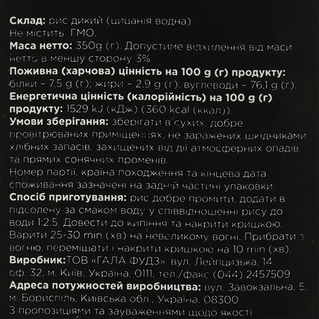 Рис Pere дикий 350 г (861643) - фото 4