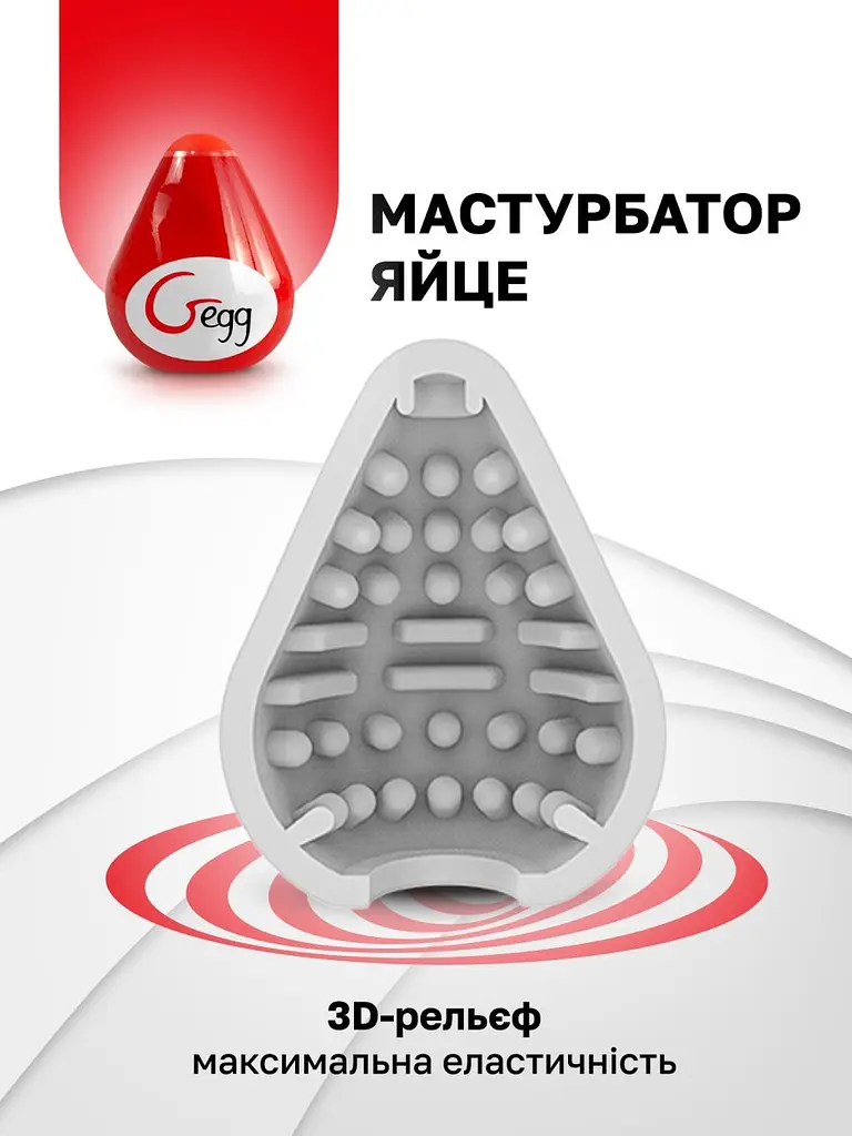 Мастурбатор-яйце Gegg Red, 6.5х5 см