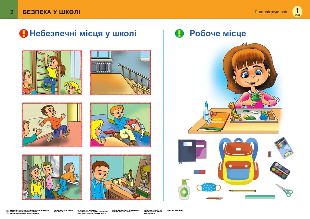Я досліджую світ. 1 клас. Таблиці - Наталя Будна - фото 3