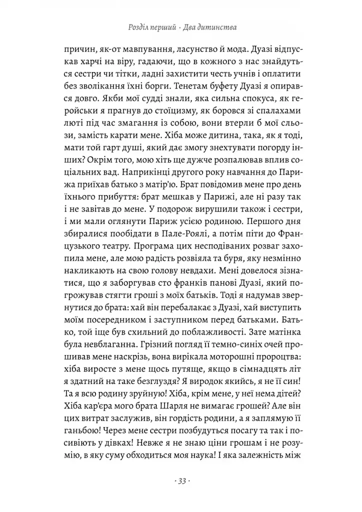 Лілея долини. Турський священник - фото 11