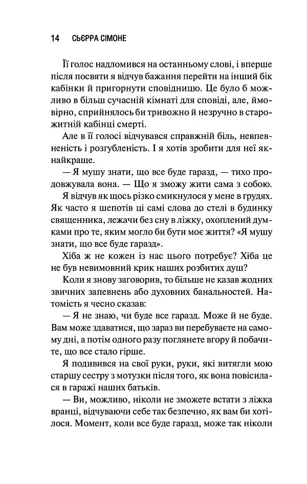 Священник - фото 7