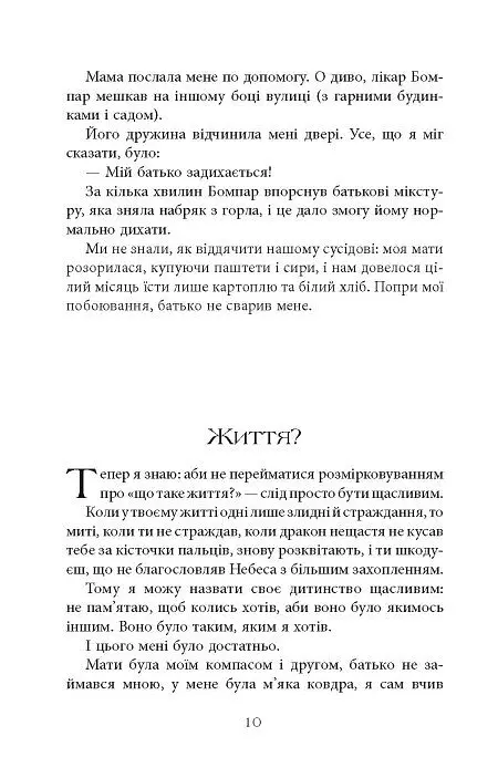 Світовий бестселер. Третя рука - Артур Дрейфус - фото 4