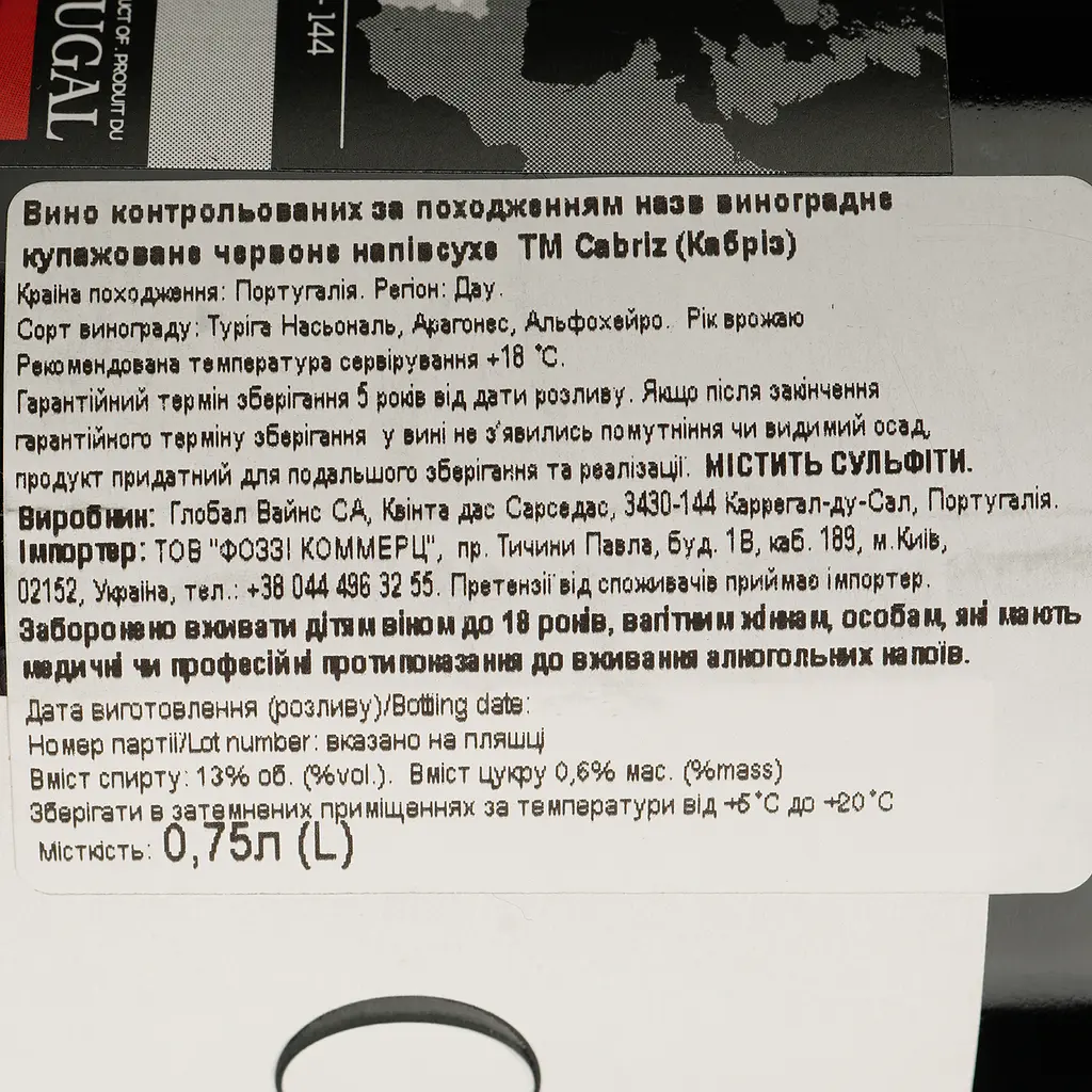 Вино Cabriz червоне сухе 0.75 л - фото 4