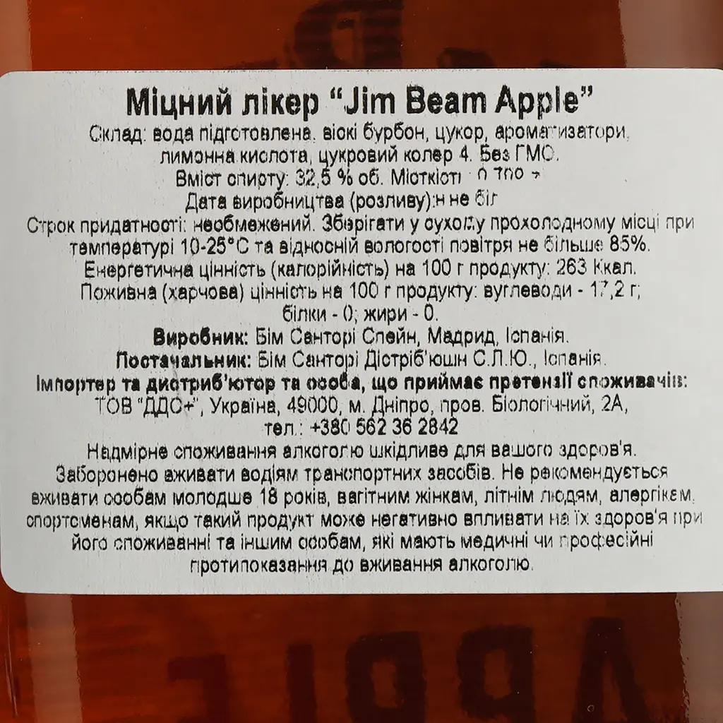 Уцінка. Лікер Jim Beam Apple 32.5% 0.7 л  - фото 6