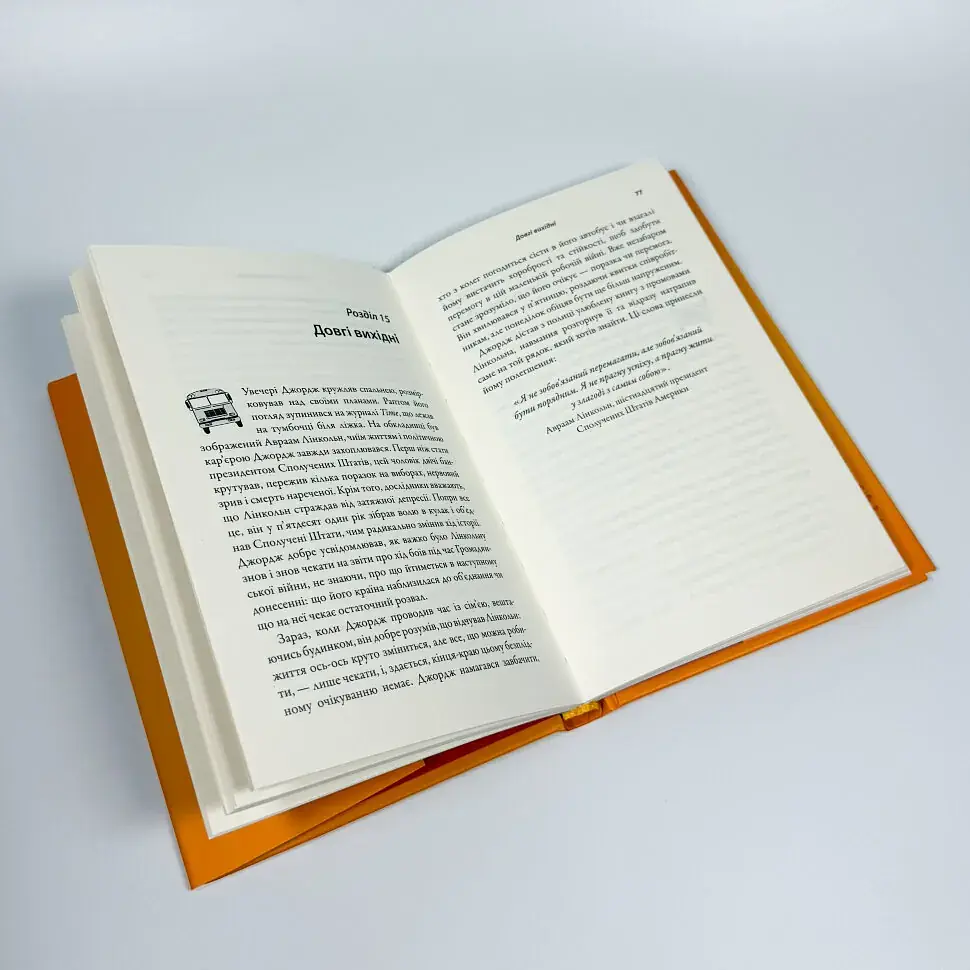 За кермом свого життя — Джон Ґордон | КМ-БУКС, книга українською, нова, тверда - фото 3