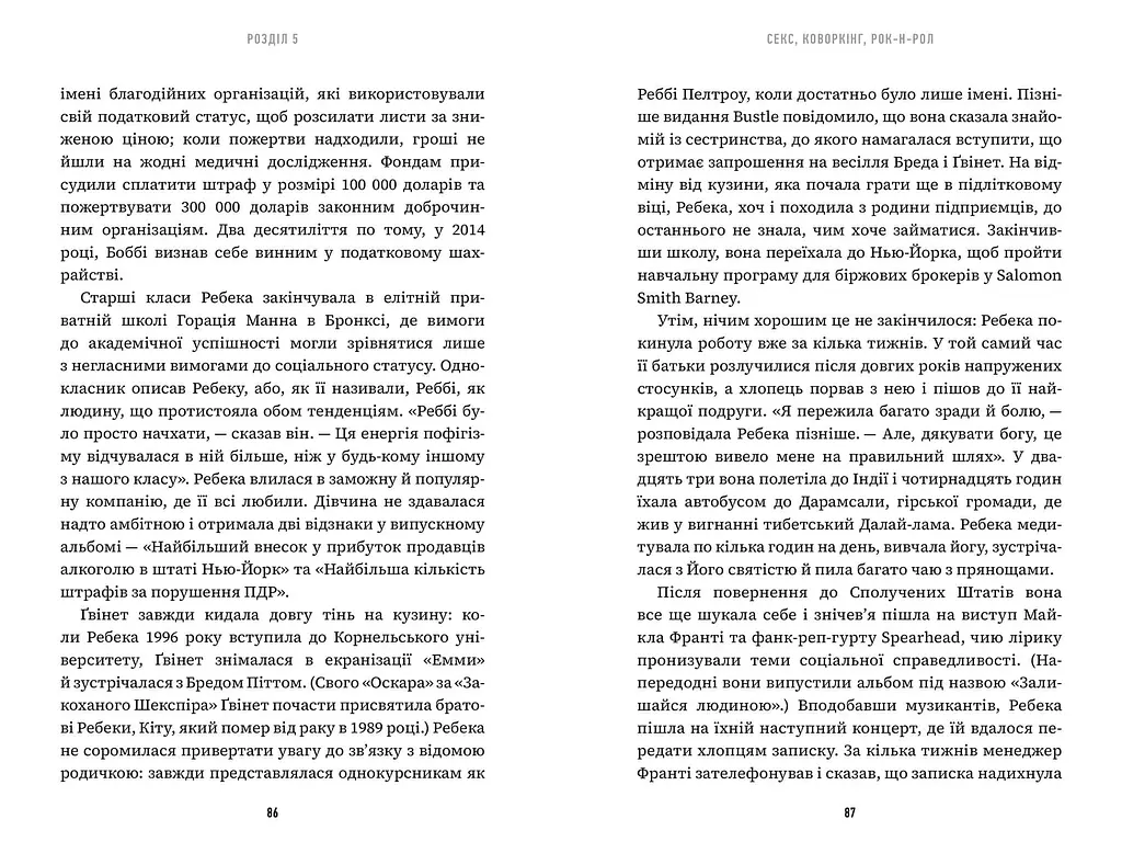 Невдаха на мільярд - Рівз Відман (9786175231333) - фото 5
