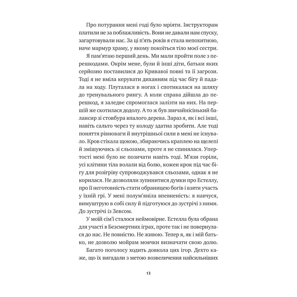 Книга Безсмертні ігри - Анналіза Ейвері Vivat (9786171707535) - фото 9