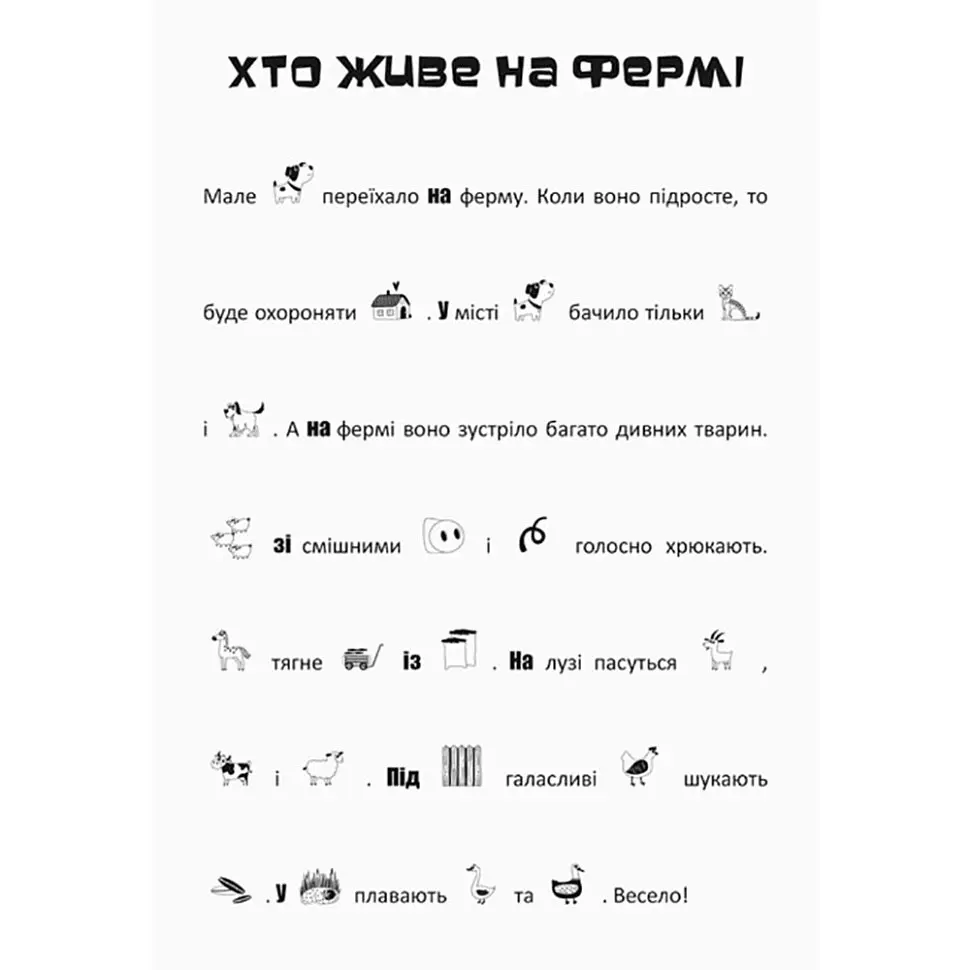 Ищи, клей, читай "Приключения зверят на ферме" 1000002 с наклейками - фото 4