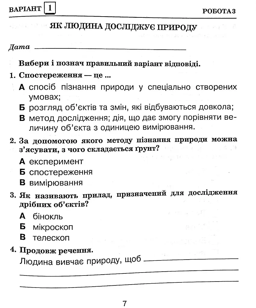 Я исследую мир. 3 класс. Сборник диагностических работ - фото 9