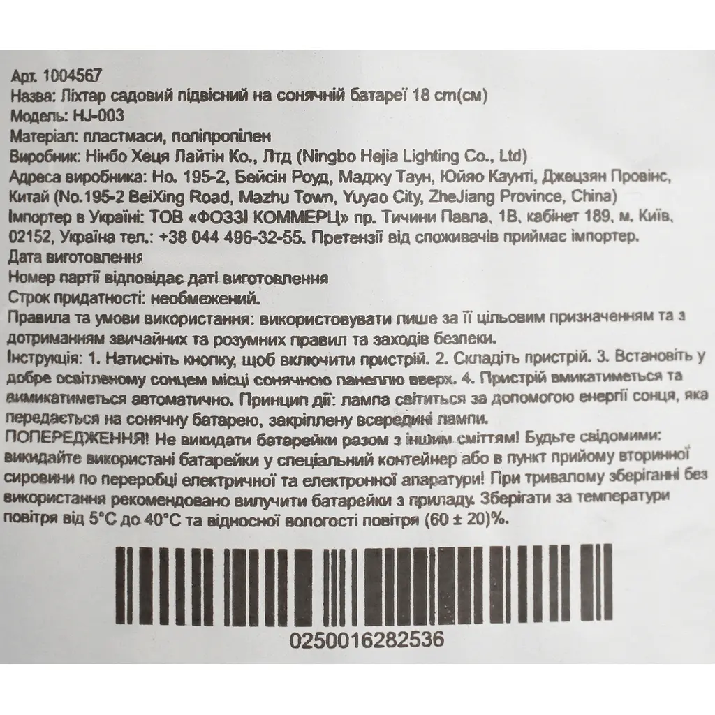 Ліхтар садовий підвісний на сонячній батареї Market Union 18 см в асортименті (HJ-003) - фото 7