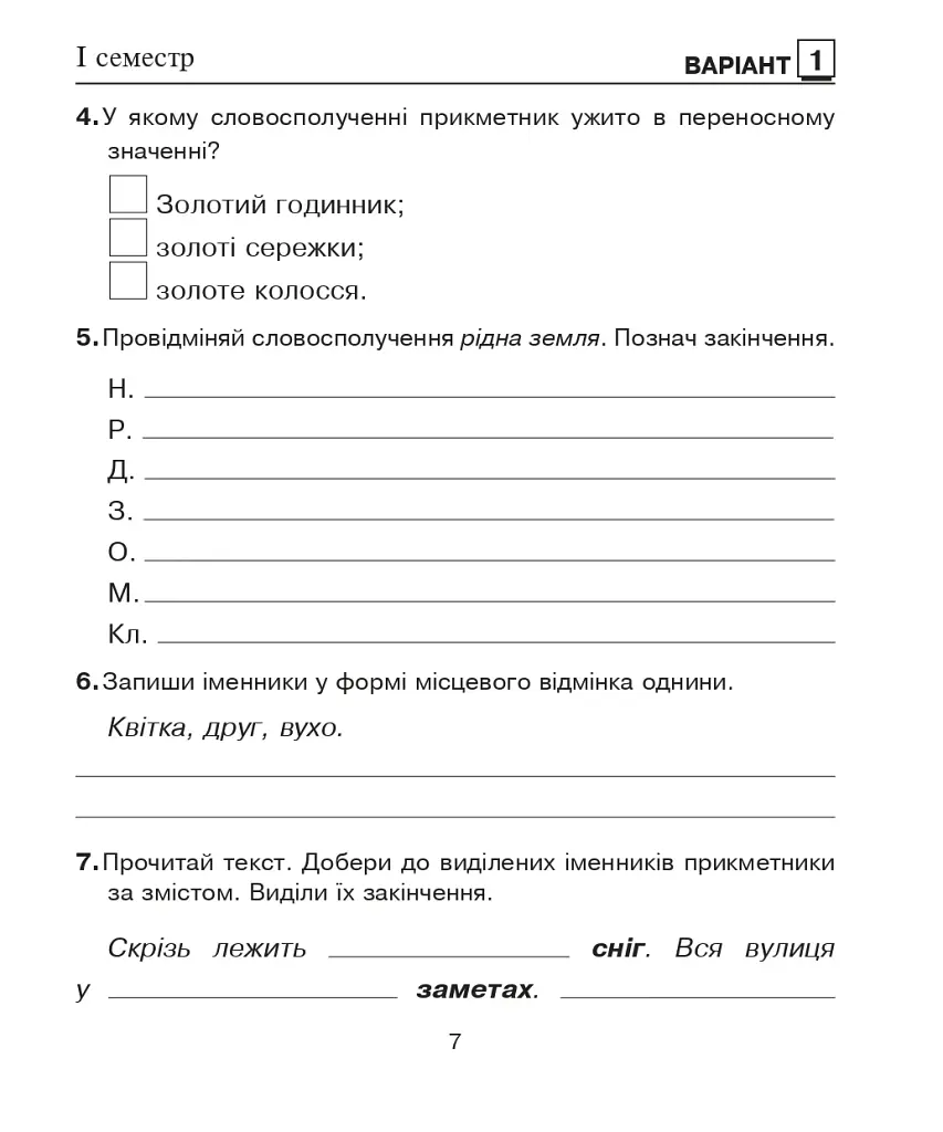 Українська мова. 4 клас. Діагностичні роботи - фото 6