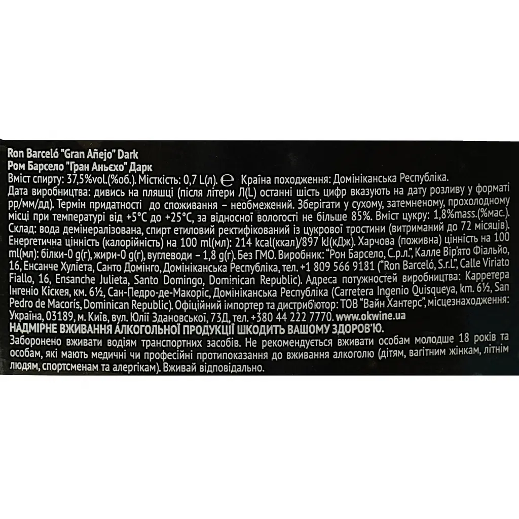 Ром Barcelo Gran Anejo Dark 37.5% 0.7 л - фото 7