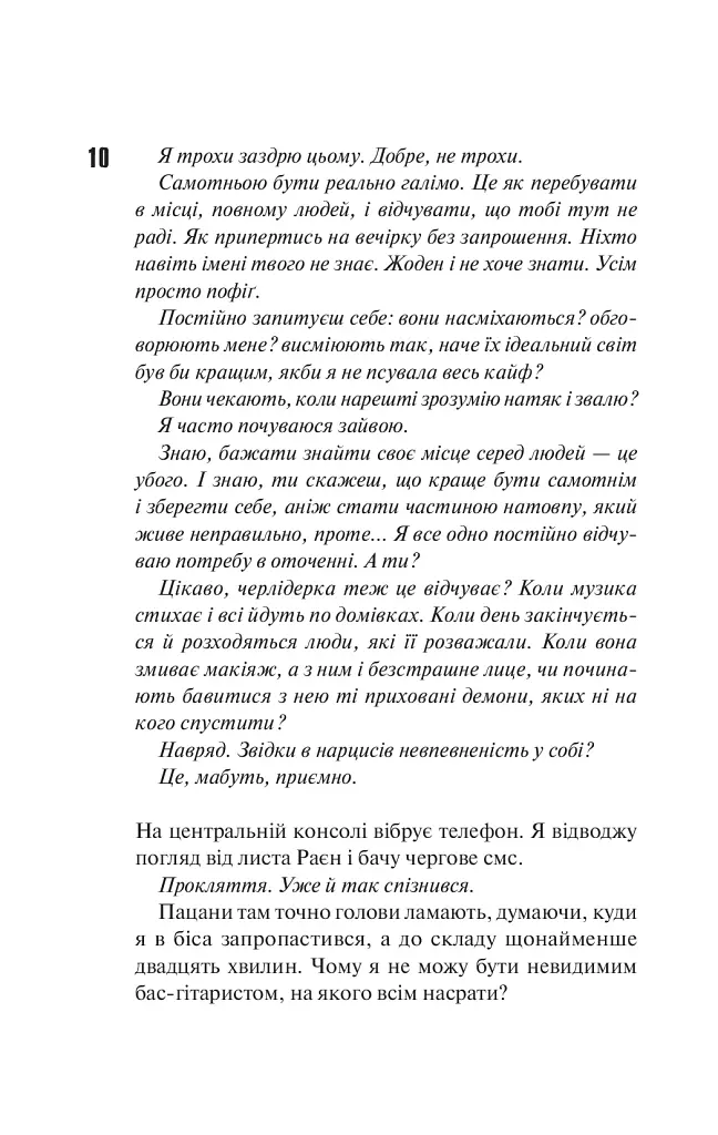 Панк 57 - Пенелопа Дуглас - фото 5