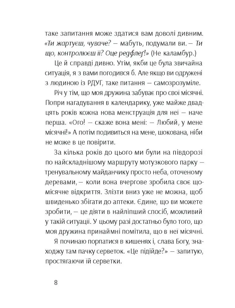 Брудна білизна - фото 6