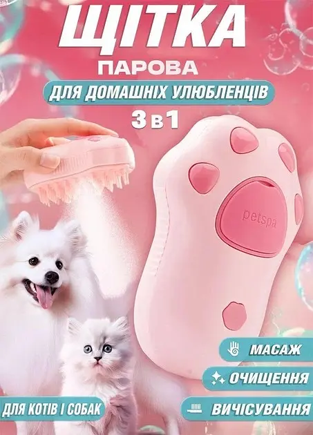 Електрична акумуляторна щітка з паром 3в1 Pet Spa для вичісування шерсті у тварин - фото 3
