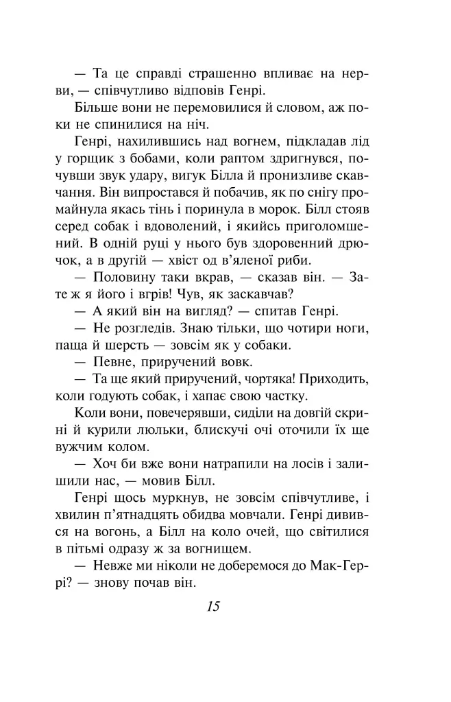 Білий Зуб - фото 14