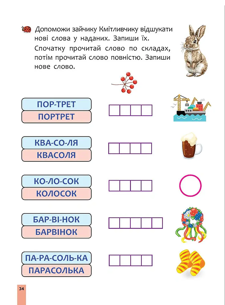 Швидкочитання. 1 клас - Наталя Курганова - фото 2