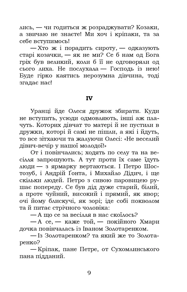Козачка. Вибране - фото 9