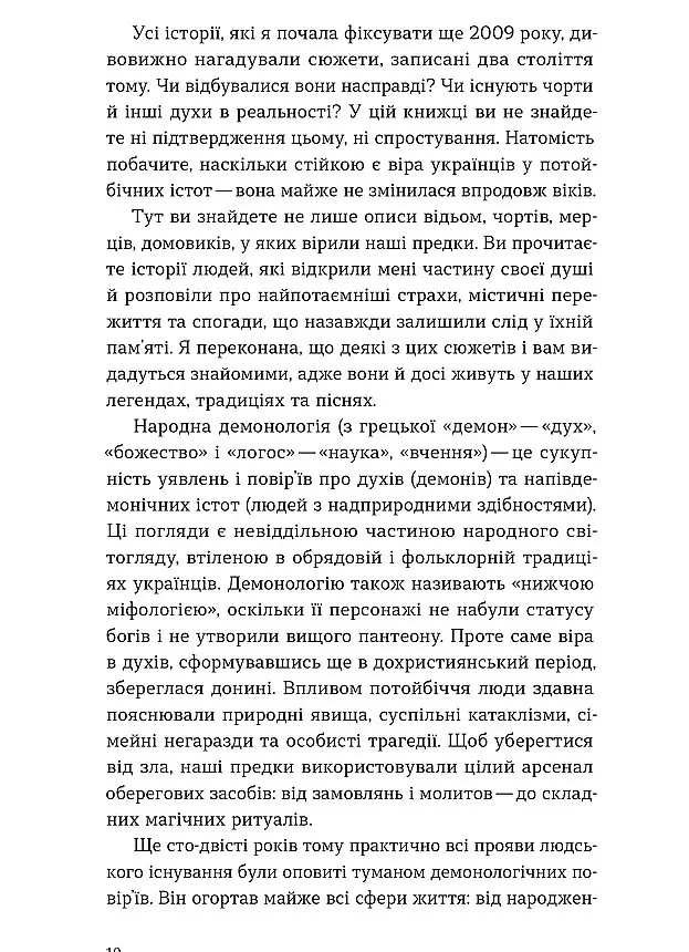 Народна демонологія. Русалки, відьми та чорти - Анастасія Кривенко - фото 6