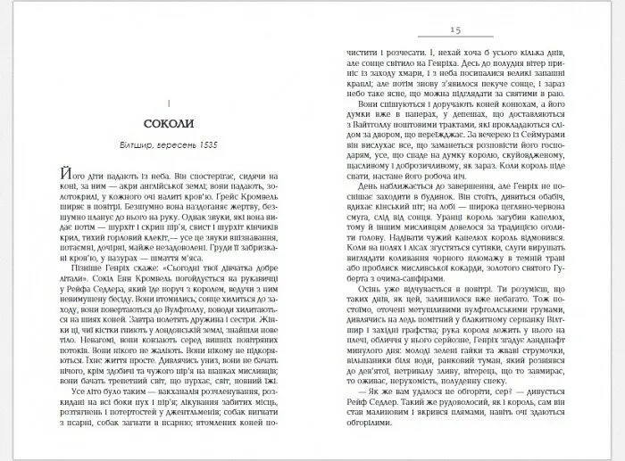 Лауреати: Везіть тіла - Мантел Гіларі (ФБ676002У) - фото 2