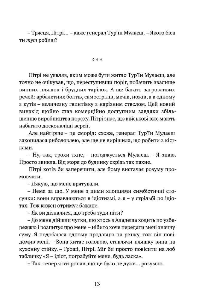 Божественні міста. Місто Клинків. Книга 2 - Роберт Джексон Беннетт - фото 9