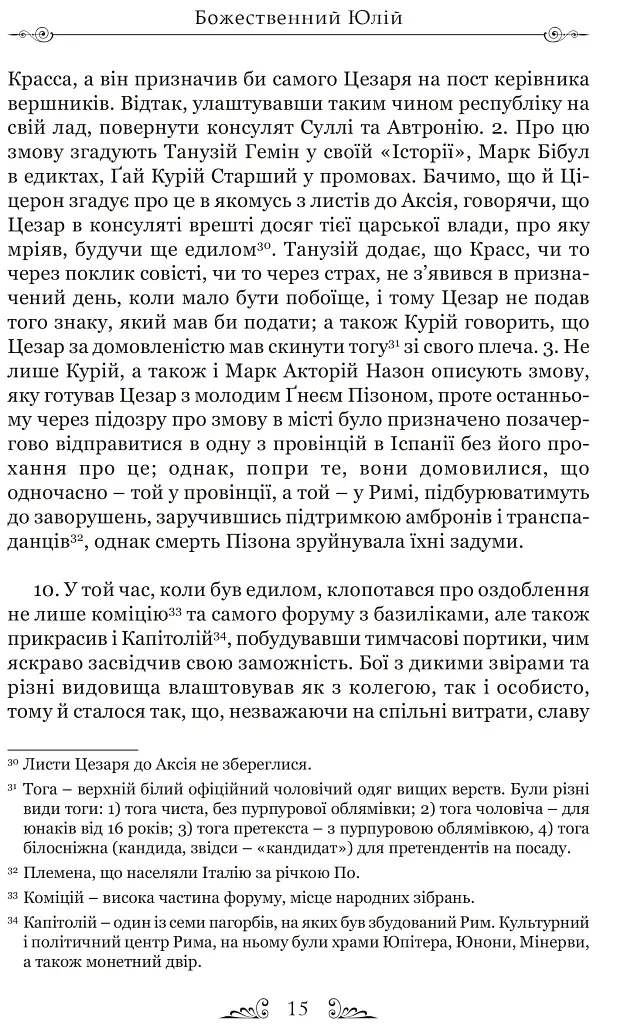 Життєписи цезарів - фото 7