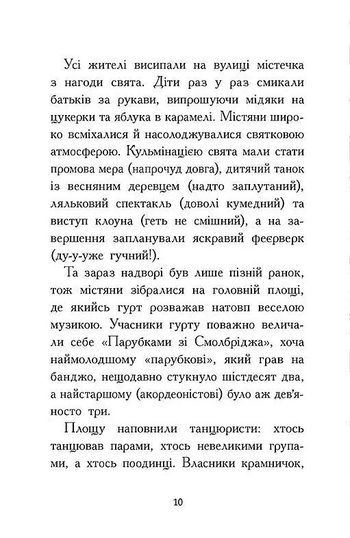 Елзі Піклз і бажання для відьмочки. Книга 2 - фото 4