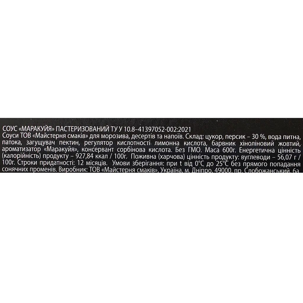 Топпинг Red&Black Маракуйя 0.6 кг - фото 6