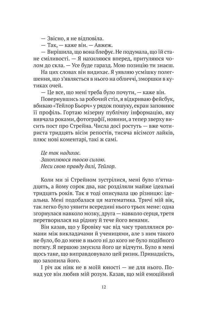 Моя темна Ванесса - фото 6