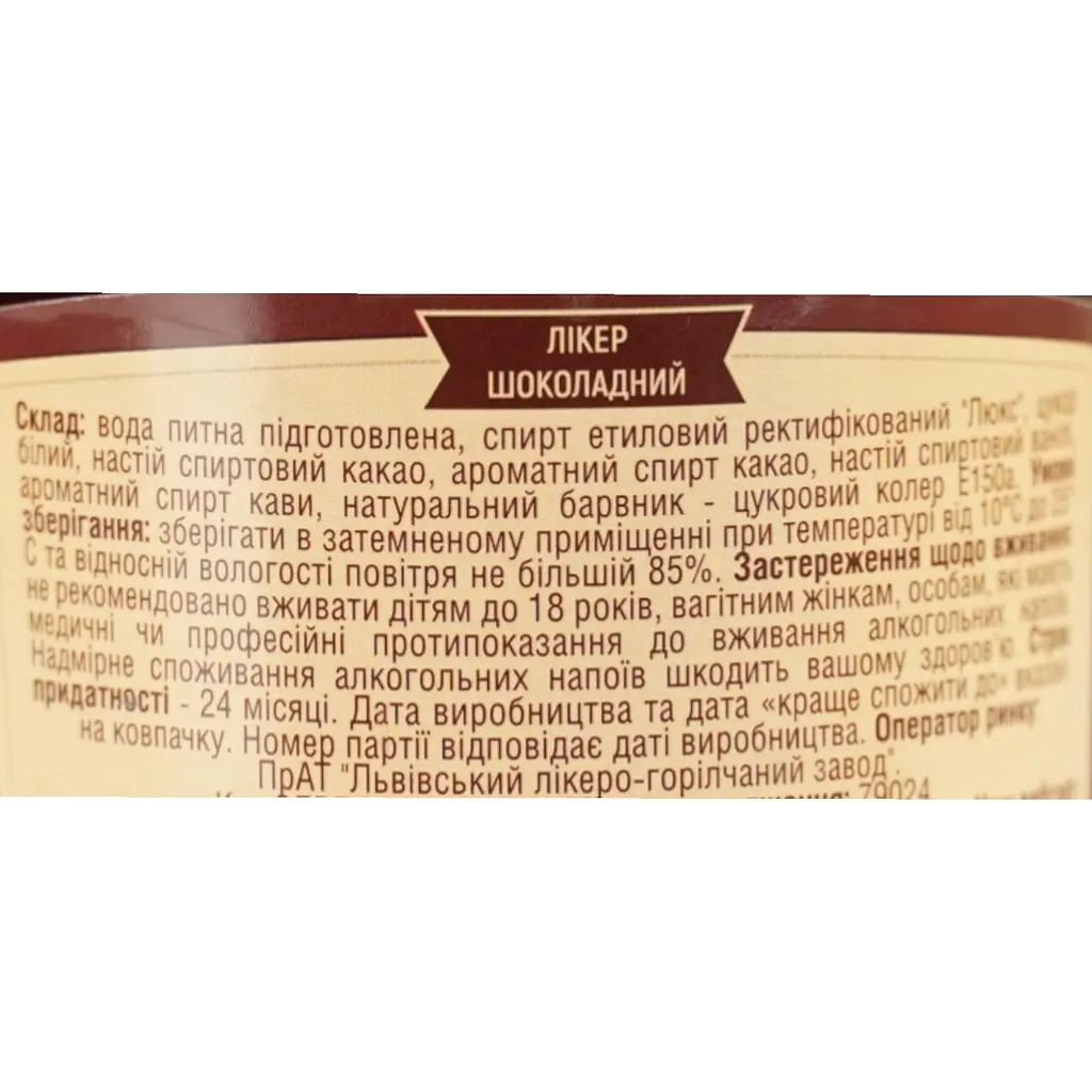 Ликер Старий Ринок Шоколадный 30% 0.5 л - фото 6